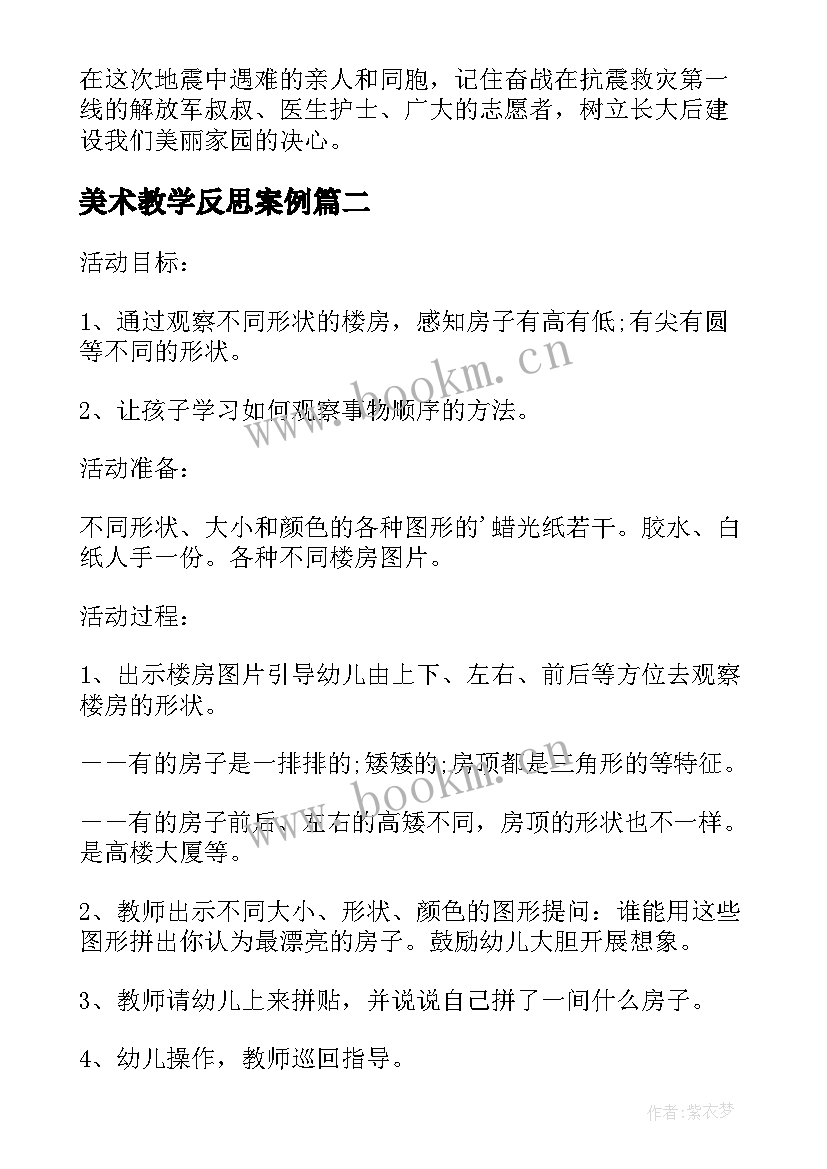 美术教学反思案例(实用5篇)