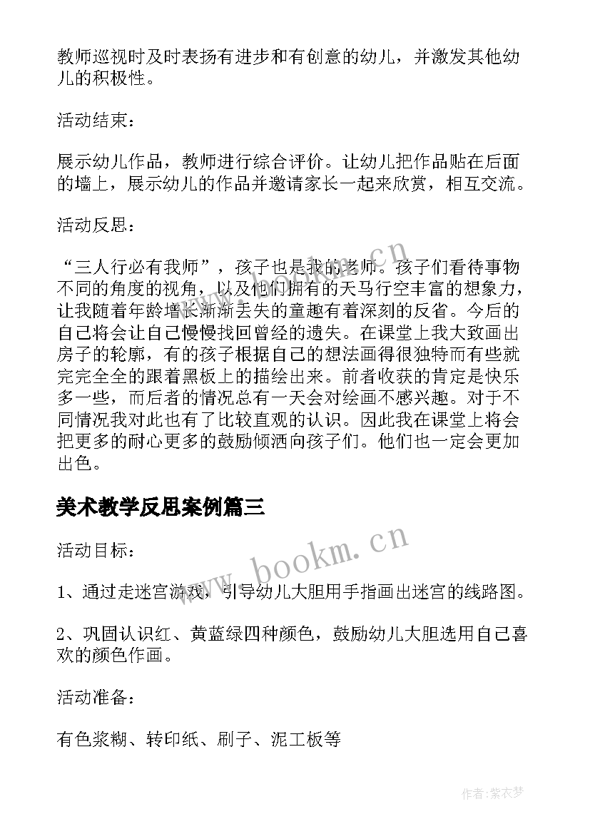 美术教学反思案例(实用5篇)