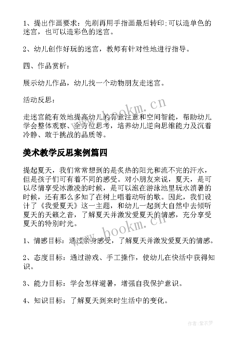 美术教学反思案例(实用5篇)