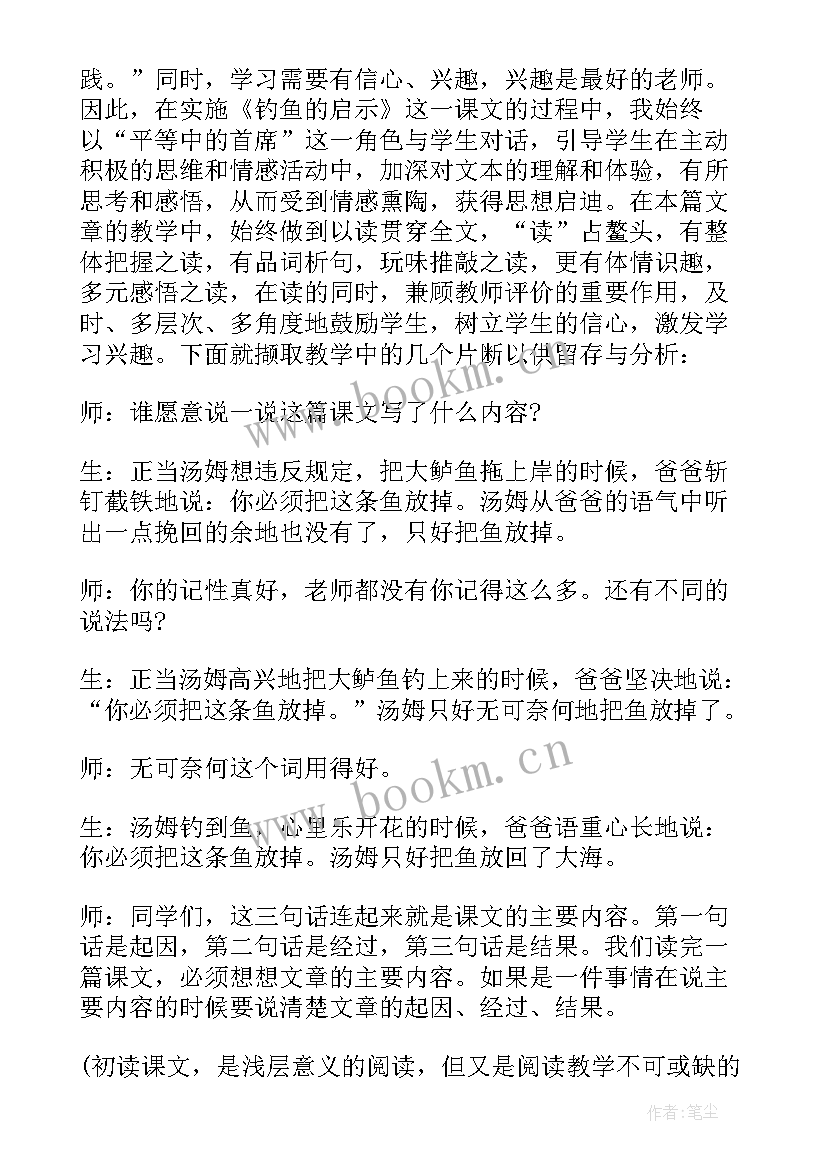 最新小学美术钓鱼教学反思 小猫钓鱼教学反思(汇总6篇)