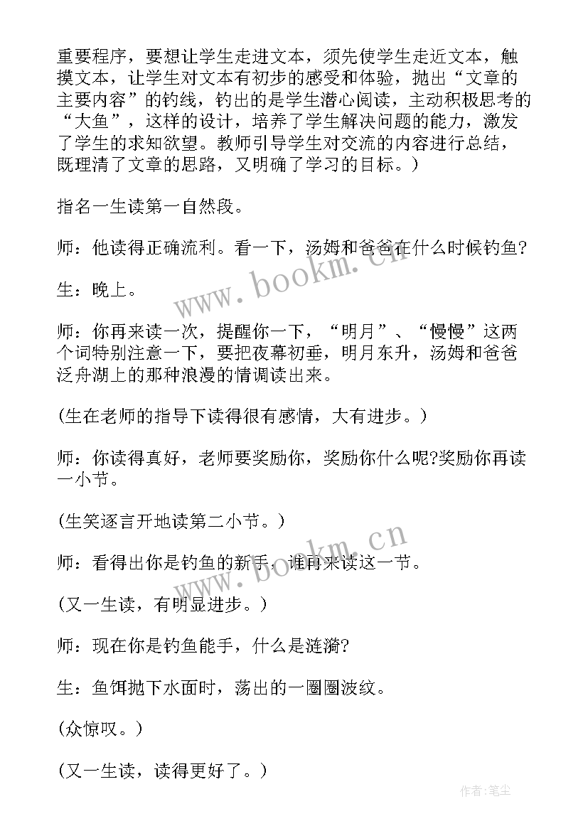 最新小学美术钓鱼教学反思 小猫钓鱼教学反思(汇总6篇)