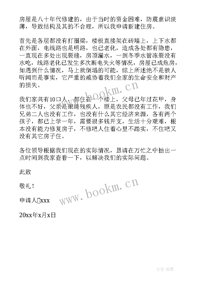 2023年农村自建房申请报告 农村自建房建房申请书(优秀6篇)