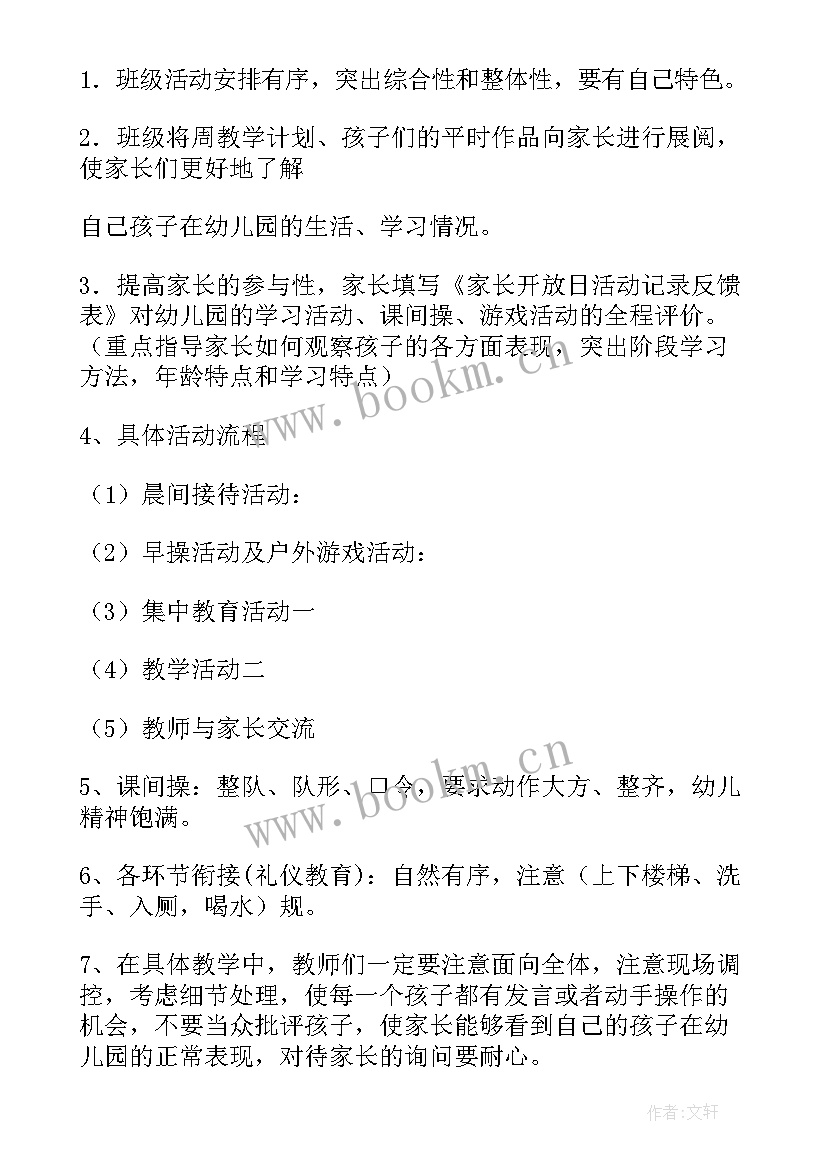 2023年幼儿园半日开放活动方案小结 幼儿园半日开放活动方案(优质5篇)