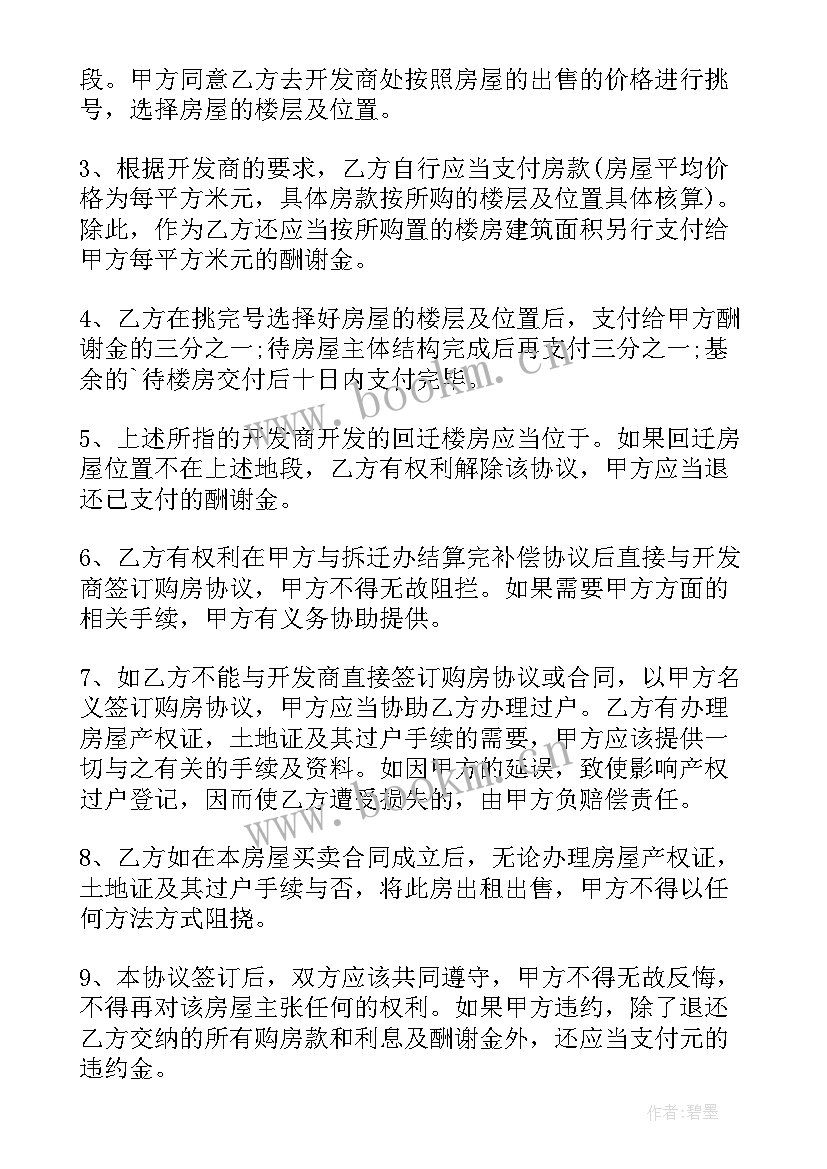 二手无产权房交易合同样本(汇总5篇)