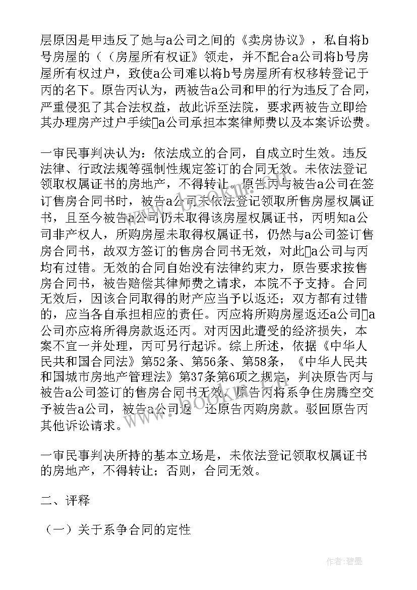 二手无产权房交易合同样本(汇总5篇)