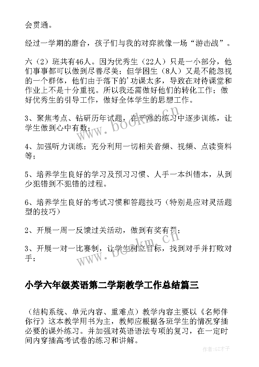 最新小学六年级英语第二学期教学工作总结(优秀9篇)