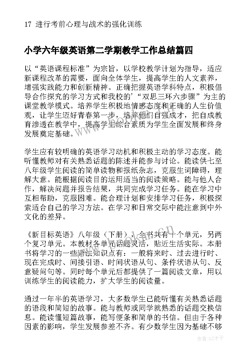 最新小学六年级英语第二学期教学工作总结(优秀9篇)