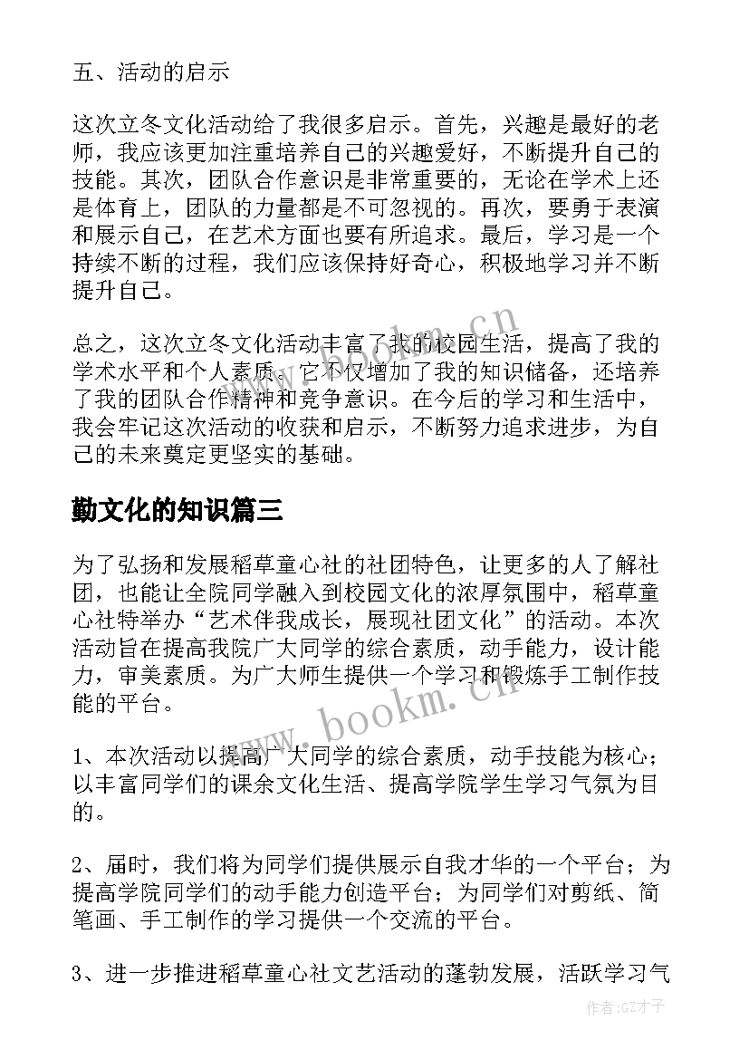 最新勤文化的知识 文化活动方案(实用8篇)