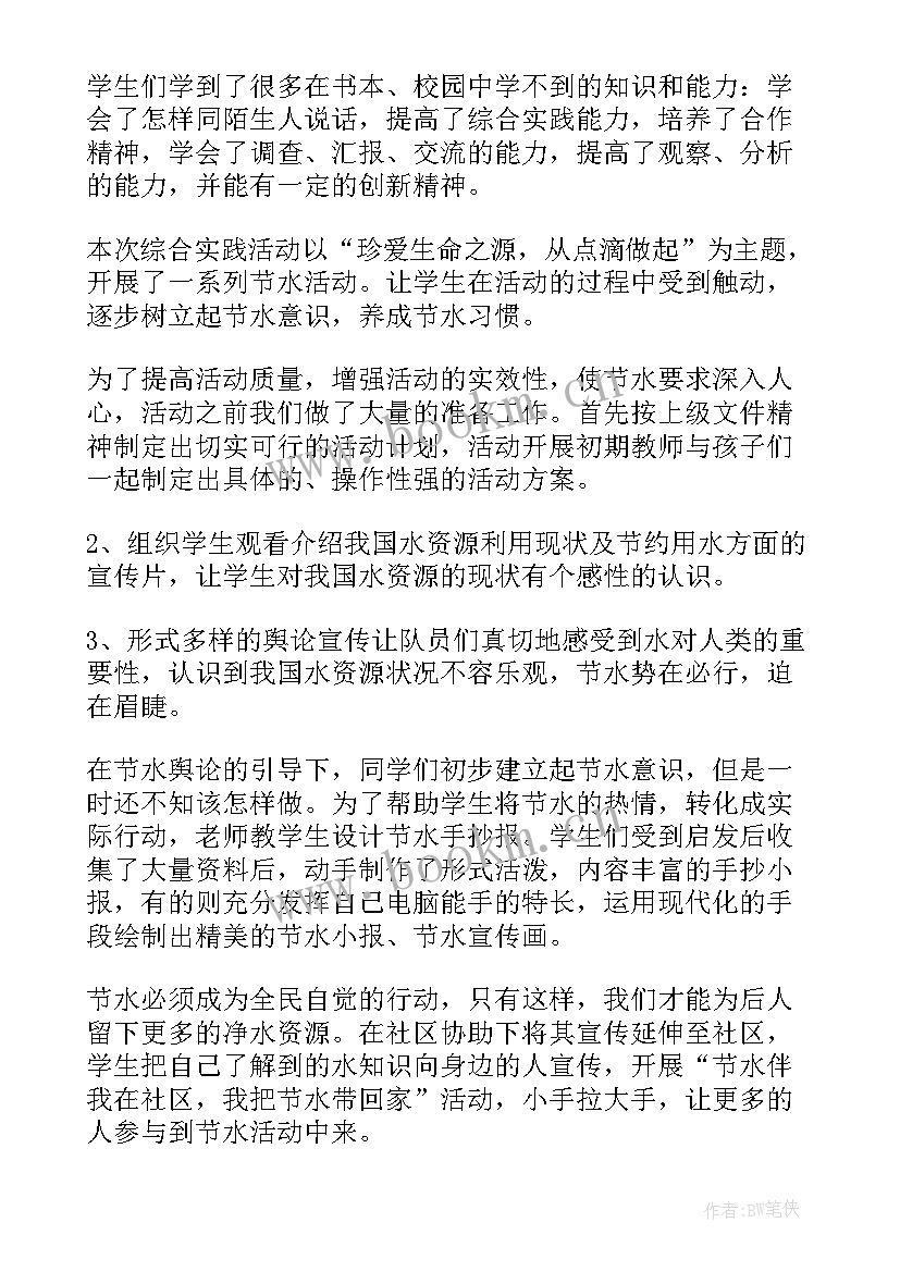 2023年小学节约水宣活动总结与反思(通用8篇)