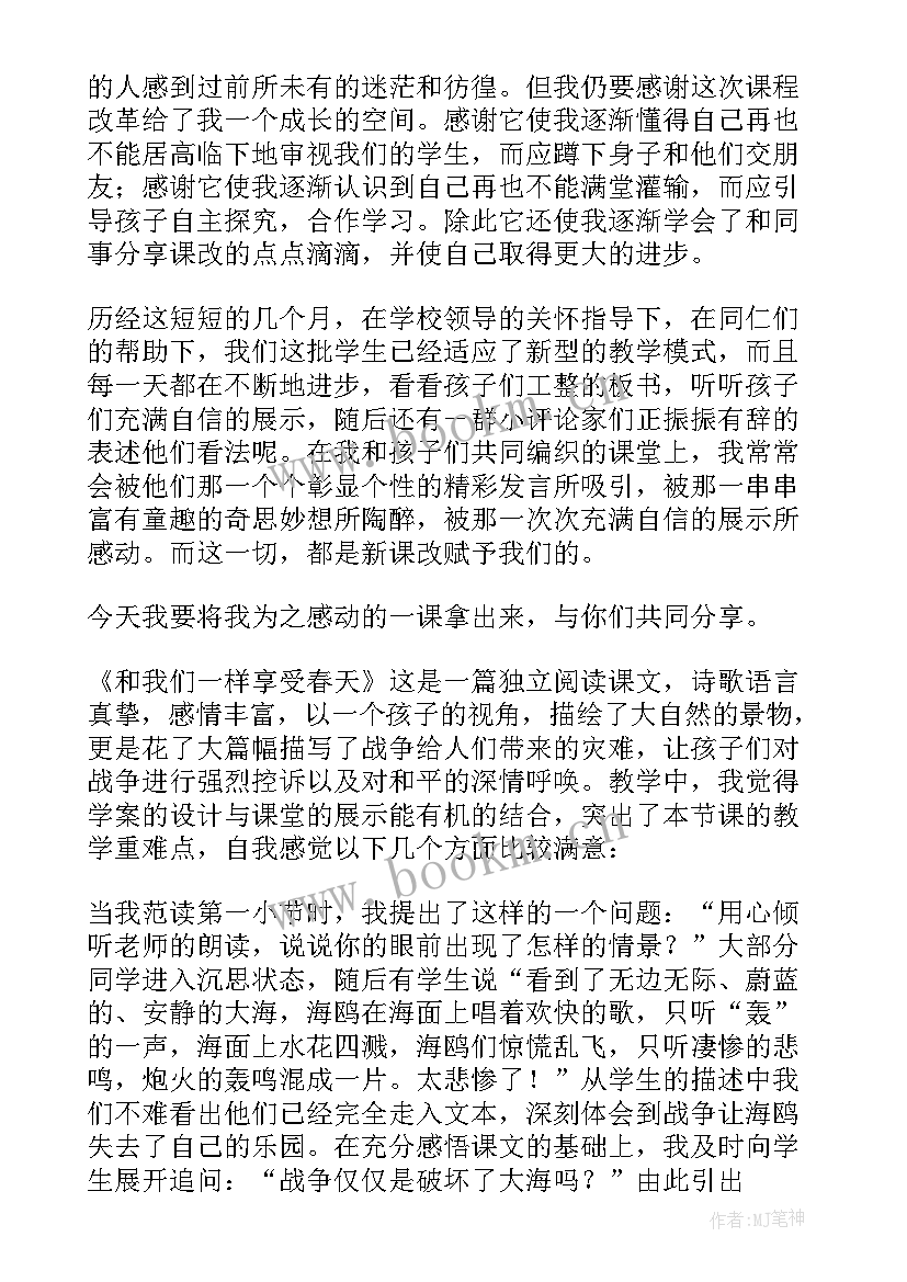 最新春天的宝贝教学反思 春天教学反思(优秀9篇)