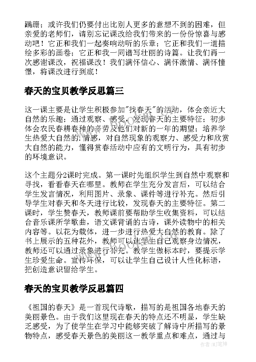 最新春天的宝贝教学反思 春天教学反思(优秀9篇)