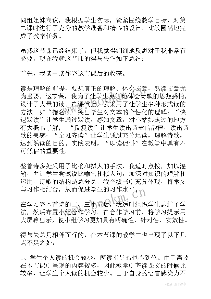 最新春天的宝贝教学反思 春天教学反思(优秀9篇)