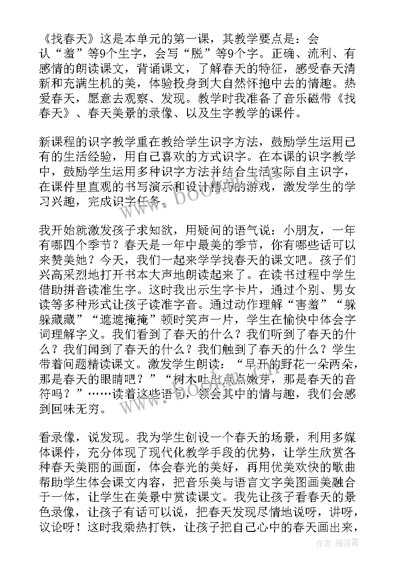 最新小班春天的宝贝教学反思 找春天教学反思(汇总7篇)