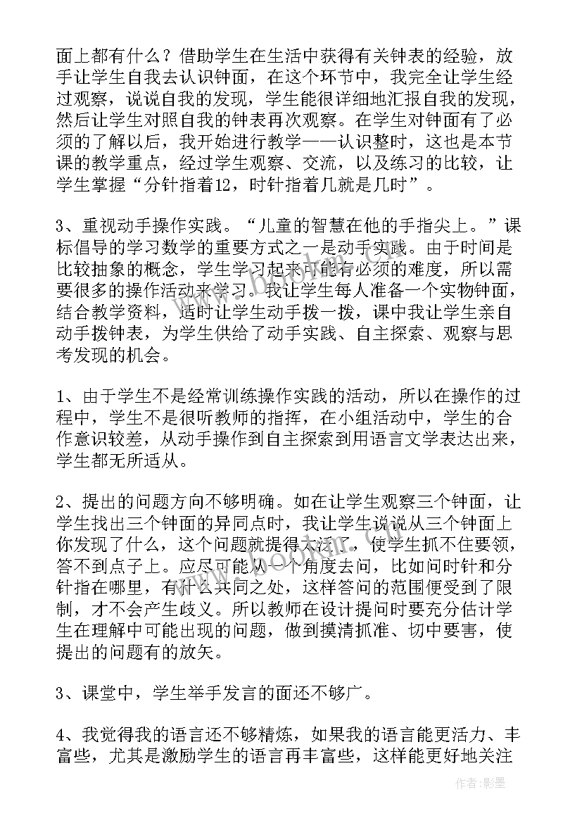 最新青岛版一年级数学教学反思 小学一年级数学教学反思(优质6篇)