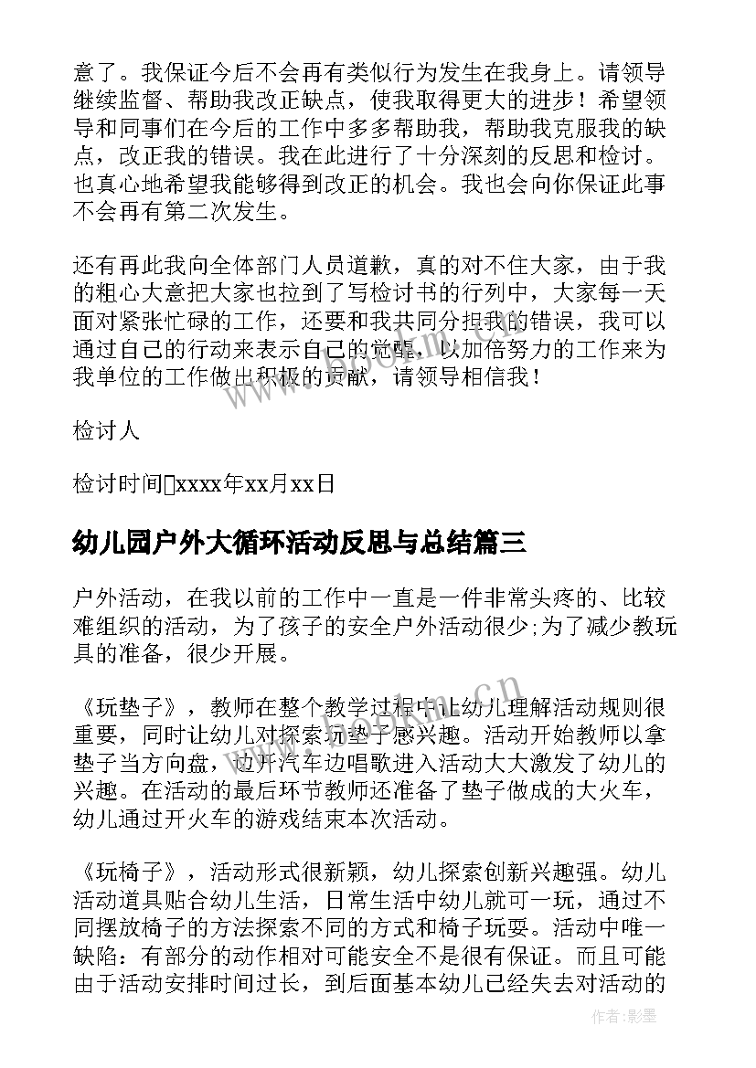 幼儿园户外大循环活动反思与总结 幼儿园户外的活动反思(精选5篇)