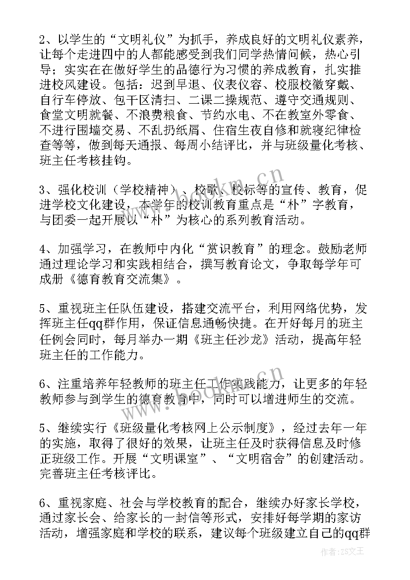 2023年学校春学期政教处工作计划 中学第二学期政教处工作计划(大全8篇)