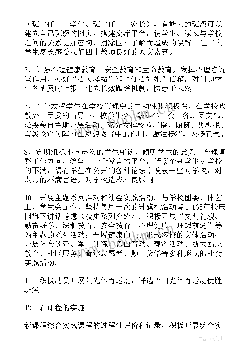 2023年学校春学期政教处工作计划 中学第二学期政教处工作计划(大全8篇)