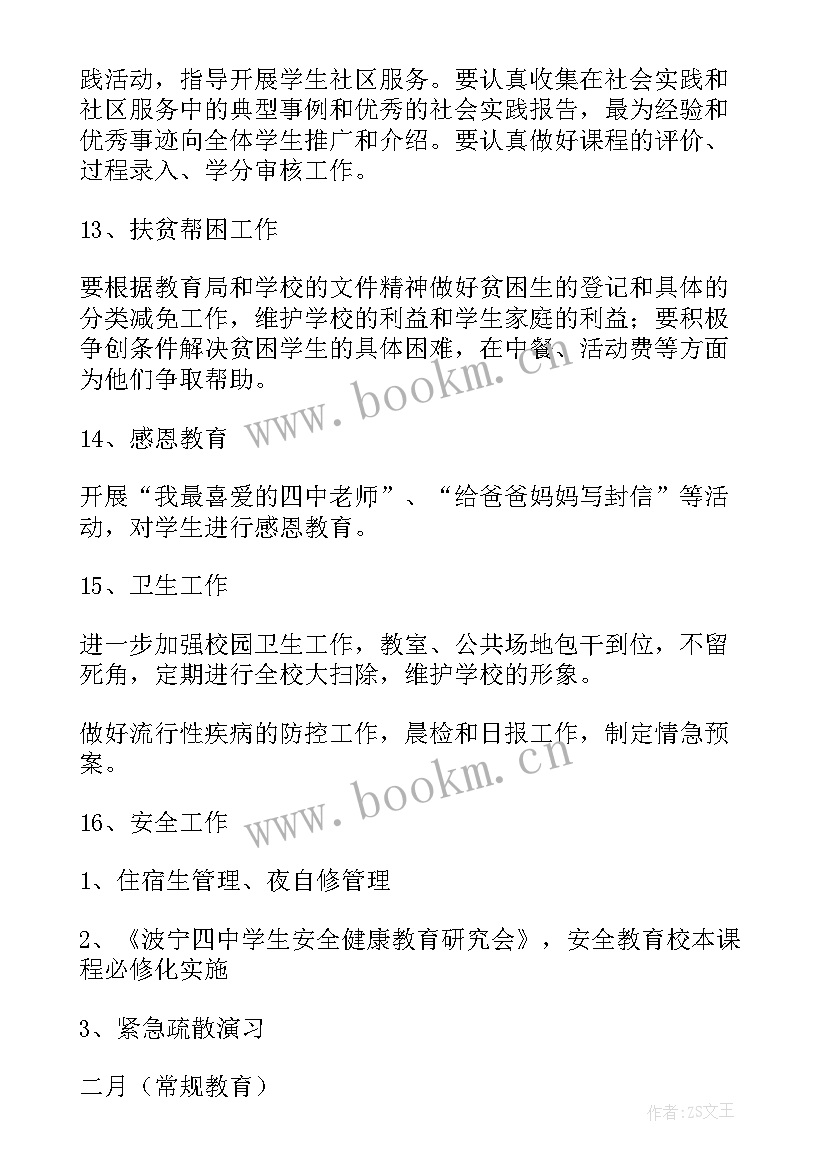 2023年学校春学期政教处工作计划 中学第二学期政教处工作计划(大全8篇)