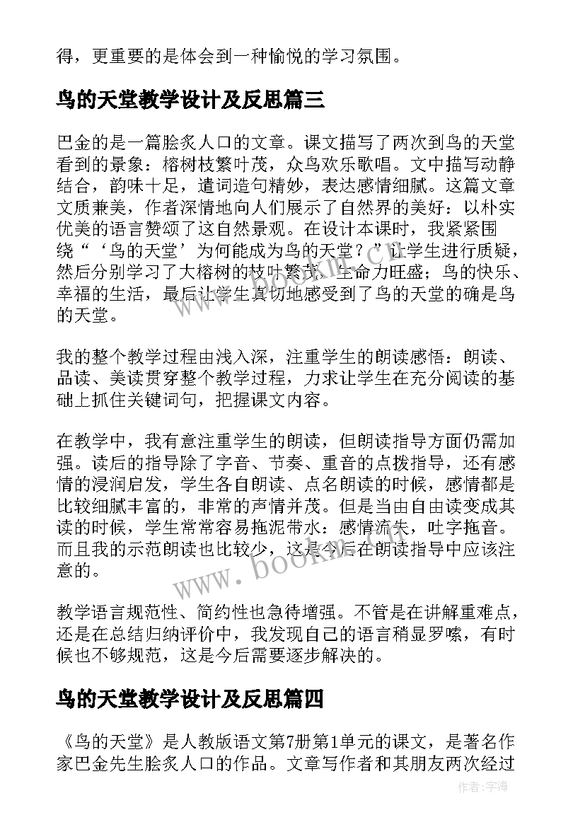 鸟的天堂教学设计及反思 鸟的天堂教学反思(实用8篇)