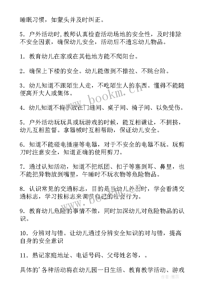 2023年幼儿园中班安全教育计划下学期 幼儿园中班安全教育计划(汇总5篇)