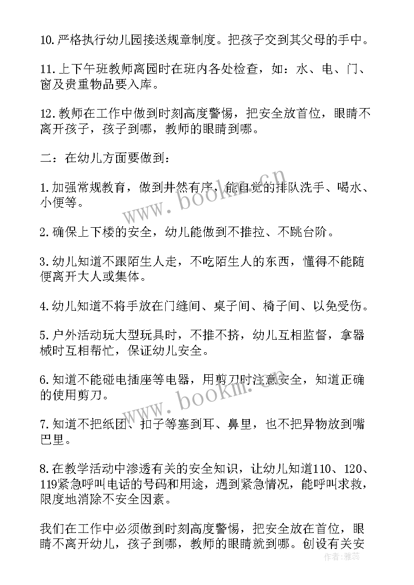 2023年幼儿园中班安全教育计划下学期 幼儿园中班安全教育计划(汇总5篇)