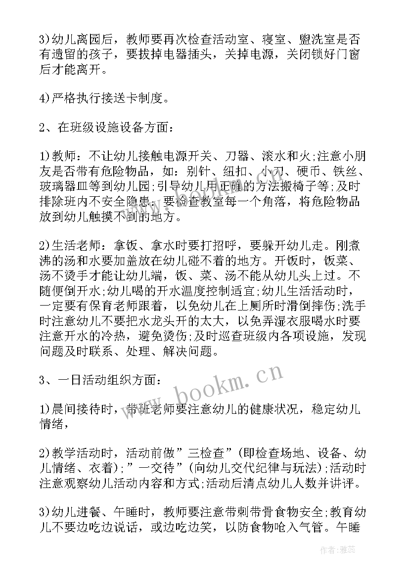 2023年幼儿园中班安全教育计划下学期 幼儿园中班安全教育计划(汇总5篇)