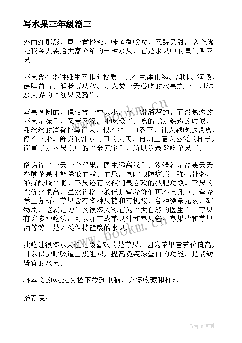 2023年写水果三年级 水果店实践心得体会(大全10篇)