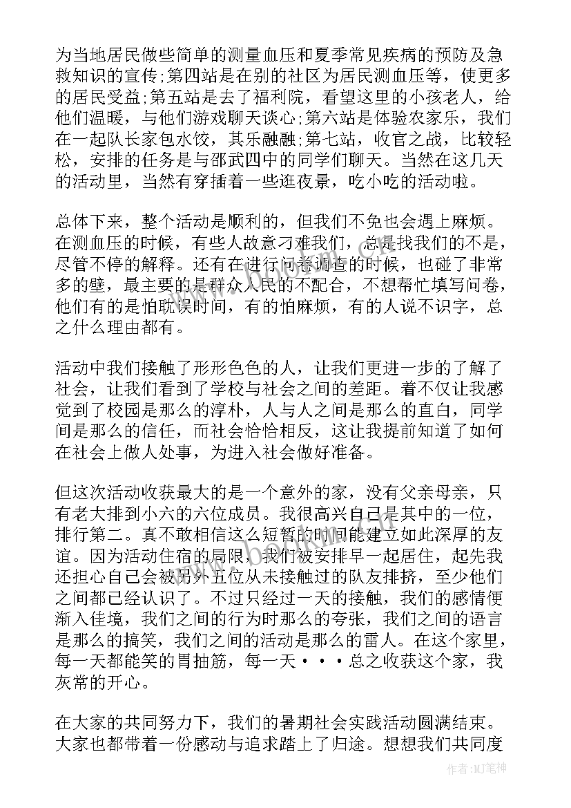 2023年环保社会实践日记大学(通用6篇)