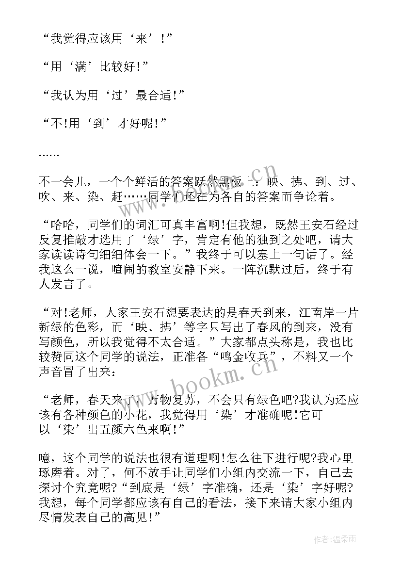 泊船瓜洲宋王安石教案 泊船瓜洲教学反思(模板5篇)