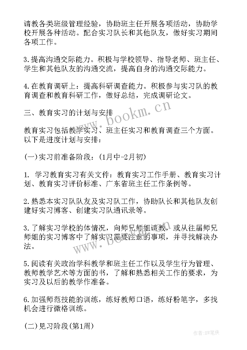 最新出纳实习计划(模板6篇)