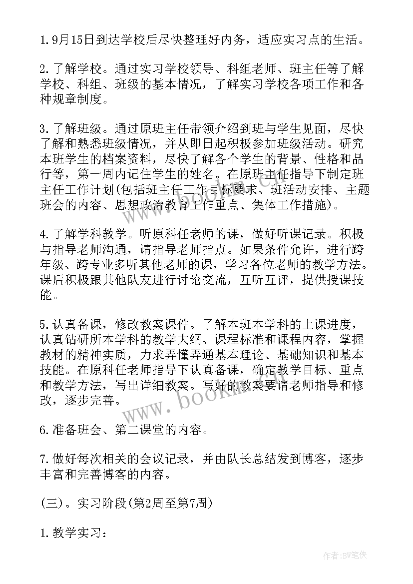 最新出纳实习计划(模板6篇)