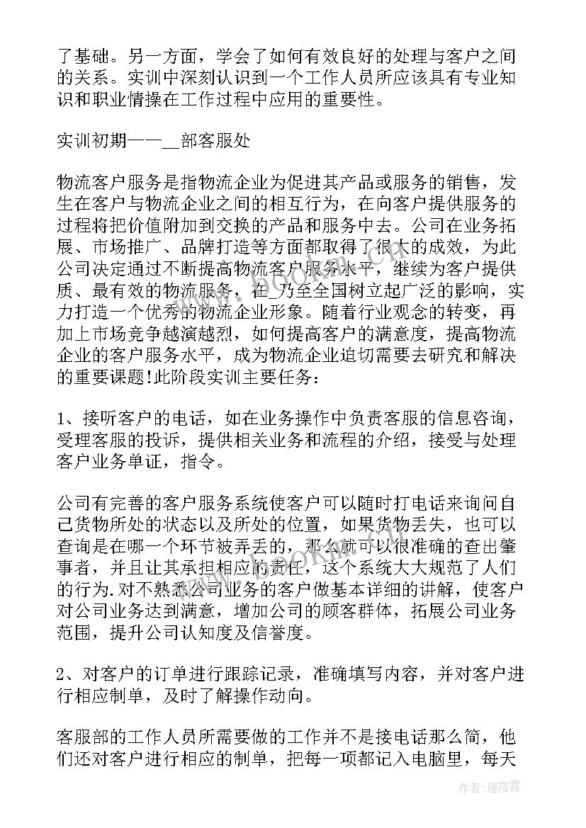 2023年篮球训练实践报告(模板5篇)