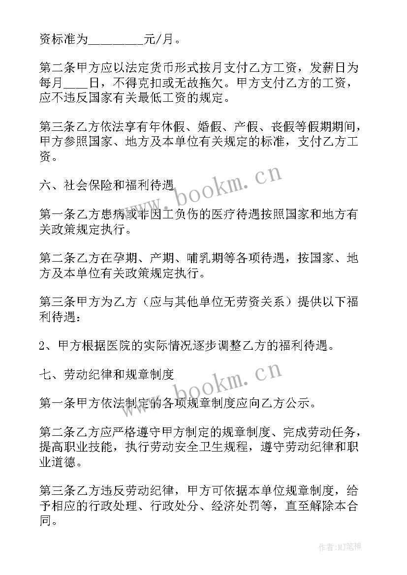 劳动合同的合同期限要 劳动合同实用(汇总9篇)