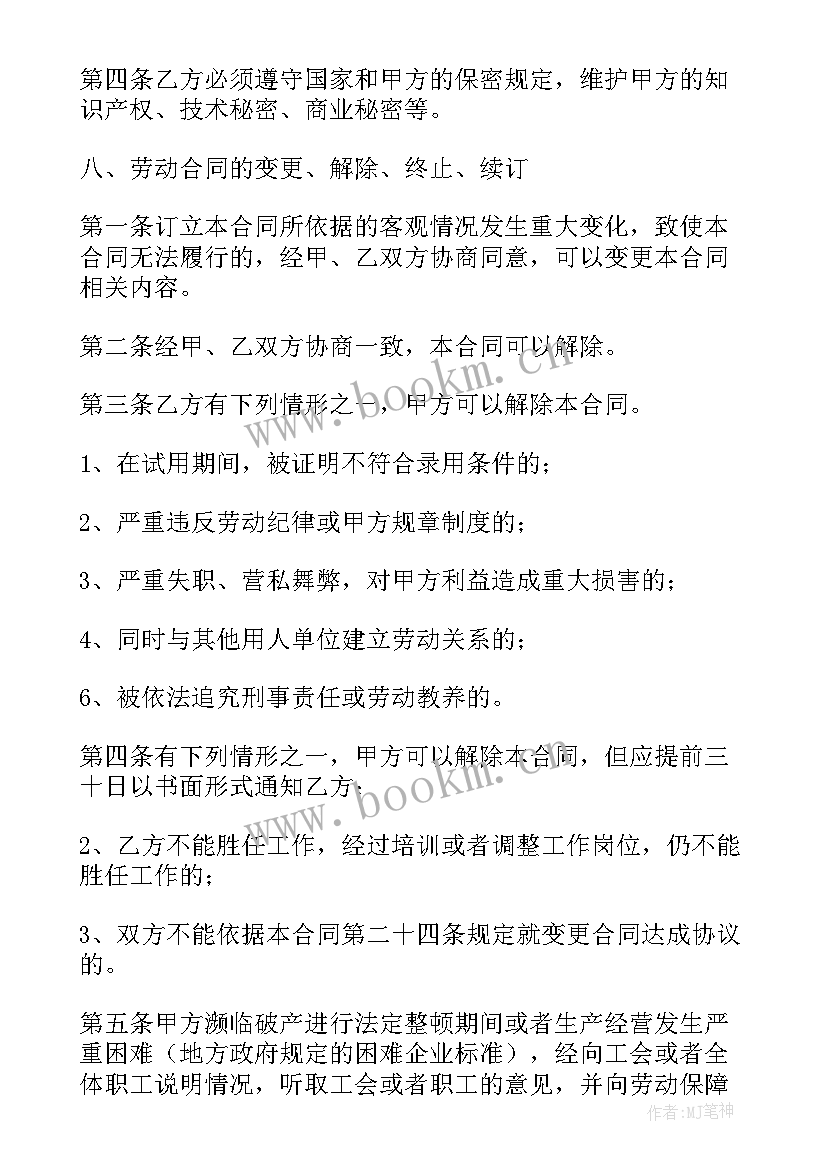 劳动合同的合同期限要 劳动合同实用(汇总9篇)