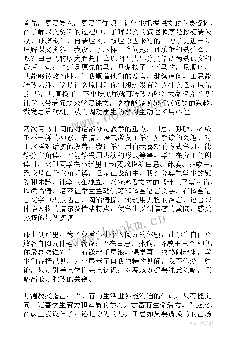 最新部编版田忌赛马教学反思(汇总10篇)