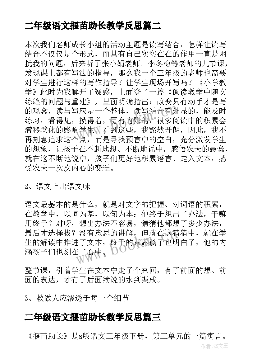 2023年二年级语文揠苗助长教学反思 揠苗助长的语文教学反思(通用5篇)