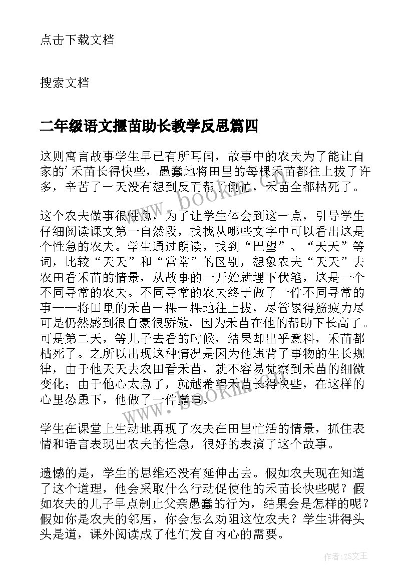 2023年二年级语文揠苗助长教学反思 揠苗助长的语文教学反思(通用5篇)