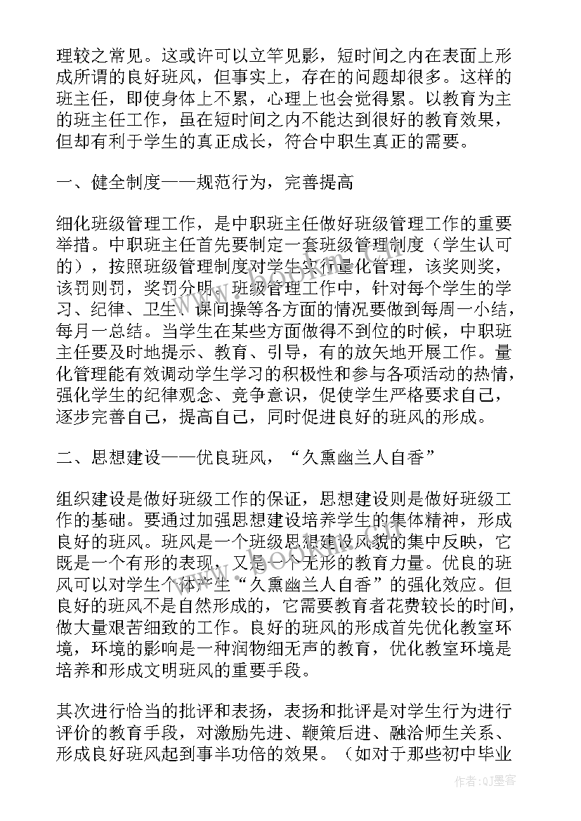 村监督委员会主任述职述廉报告(精选6篇)