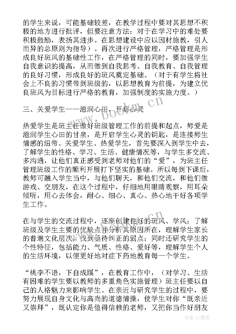 村监督委员会主任述职述廉报告(精选6篇)