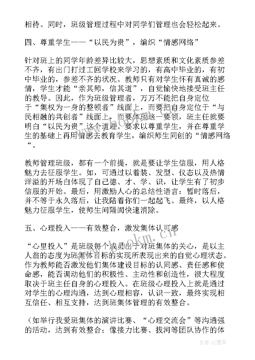 村监督委员会主任述职述廉报告(精选6篇)