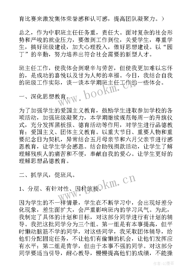 村监督委员会主任述职述廉报告(精选6篇)