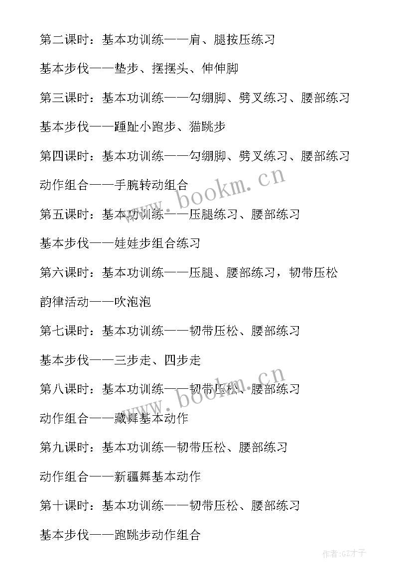 最新舞蹈兴趣小组活动总结总结 中班舞蹈兴趣小组活动计划(优秀10篇)