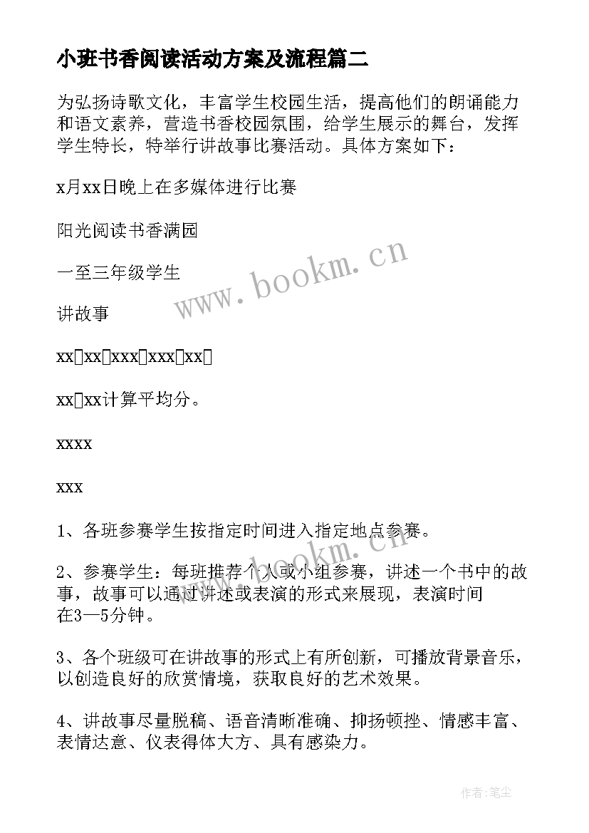 2023年小班书香阅读活动方案及流程(优质5篇)