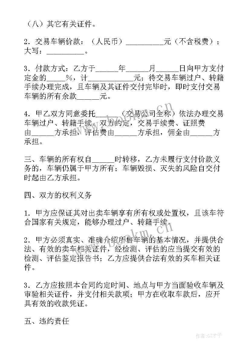 2023年二手车库购买合同协议书(优质5篇)