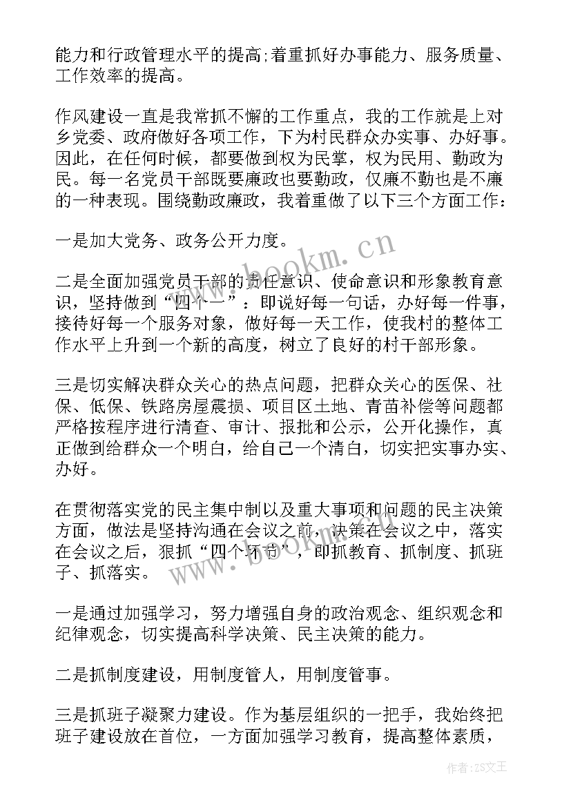 党支部书记述职报告 村党支部书记述职报告(模板5篇)