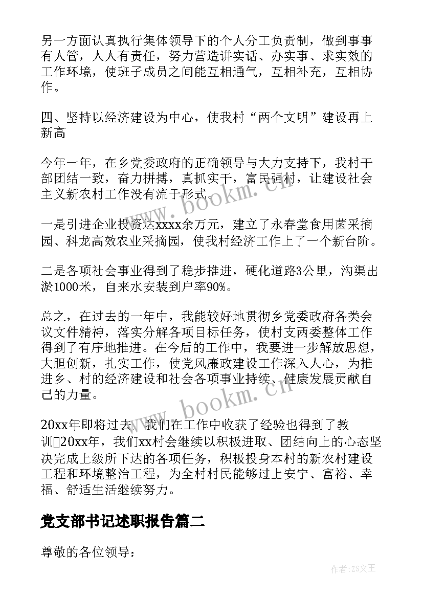 党支部书记述职报告 村党支部书记述职报告(模板5篇)