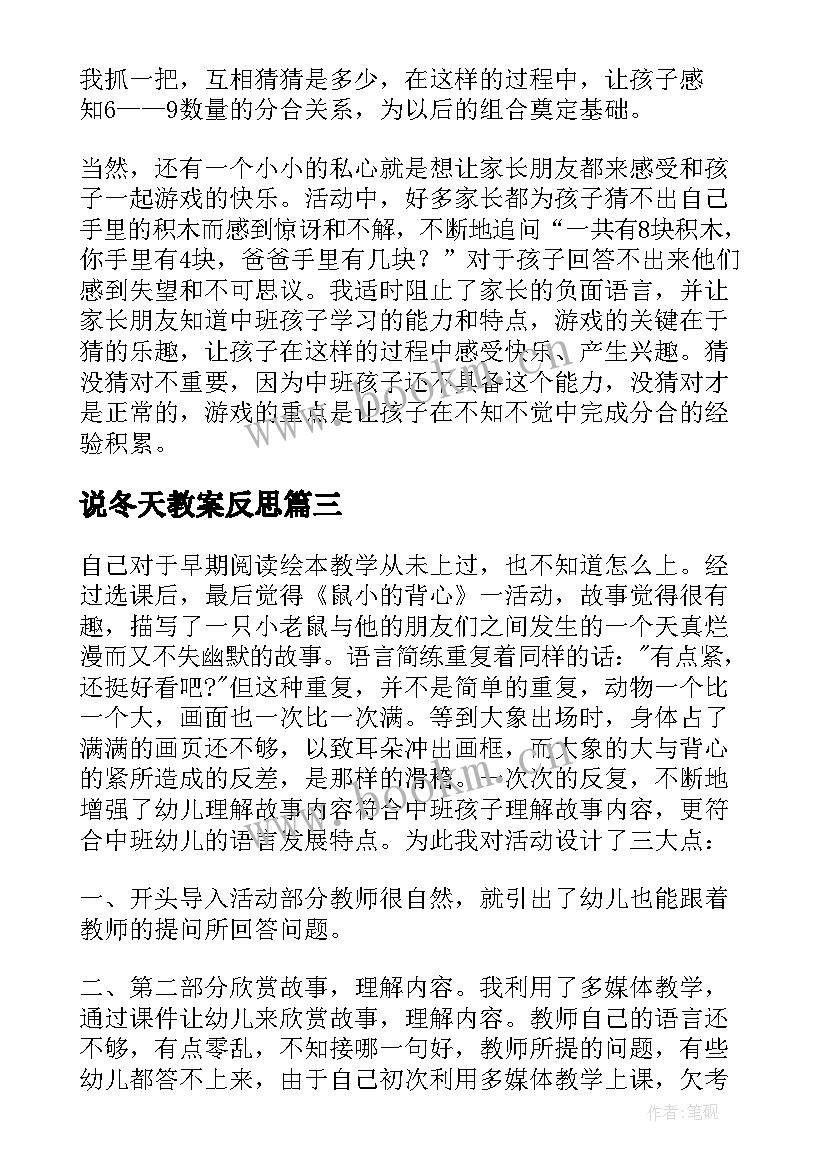 2023年说冬天教案反思(优质6篇)