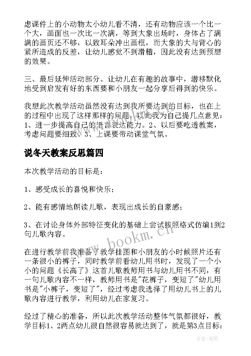 2023年说冬天教案反思(优质6篇)