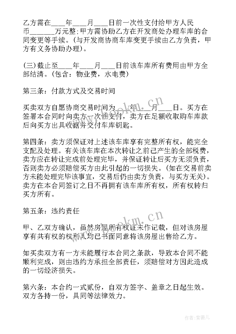 最新二手车库合同 二手车库转让合同(优质5篇)