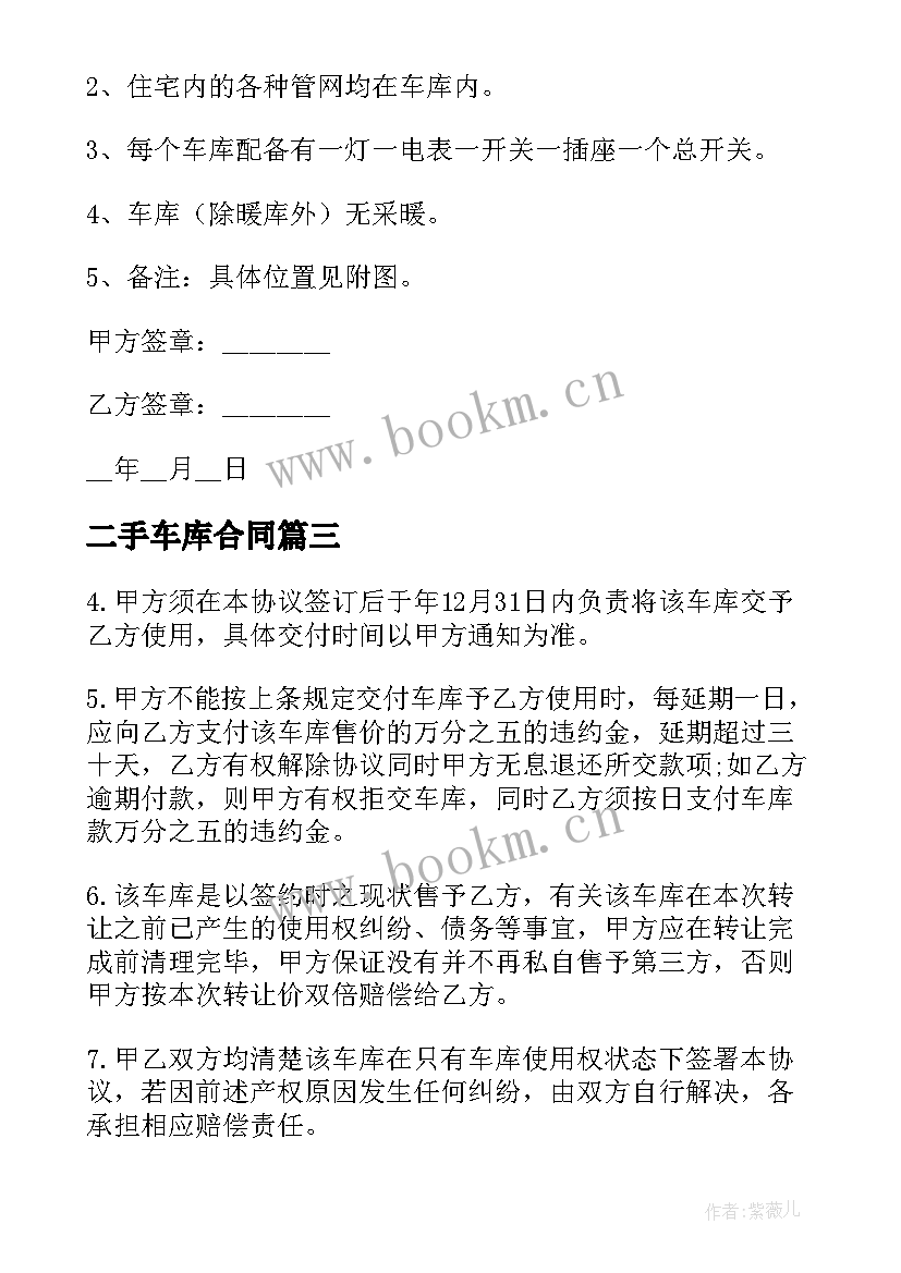 最新二手车库合同 二手车库转让合同(优质5篇)